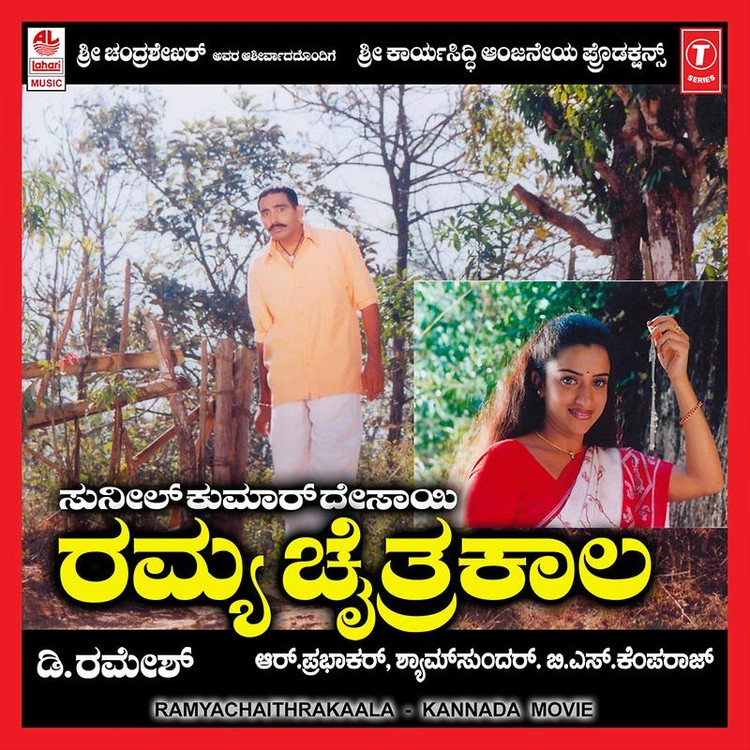 Ramya Chaithra Kaala