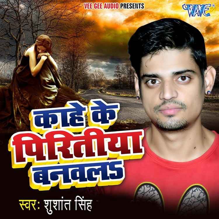 Kahe Ke Pritiya Banwala