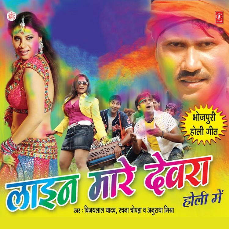 Line Maare Devra (Holi Mein)