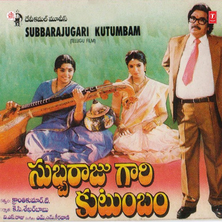 Subbarajugari Kutumbam