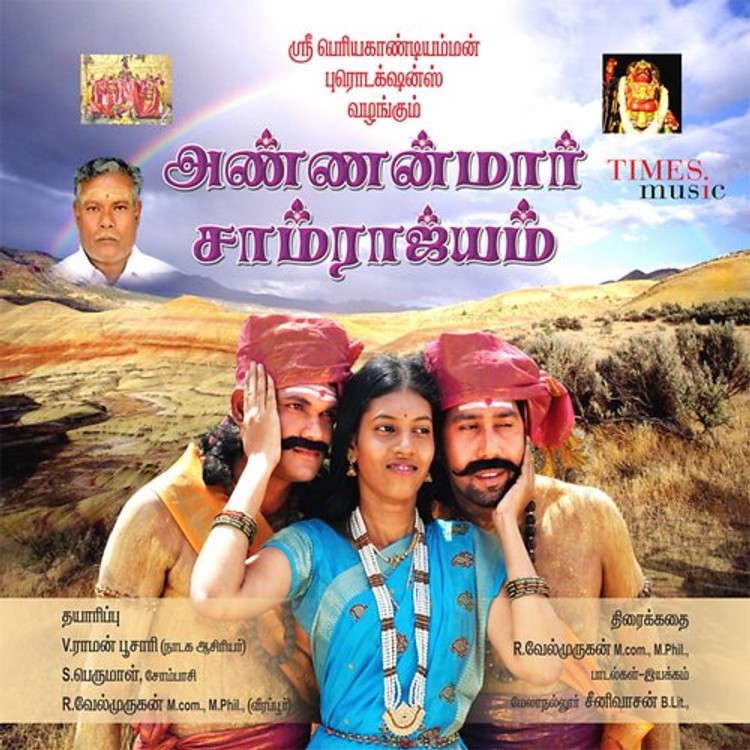 Annamar Samrajayam