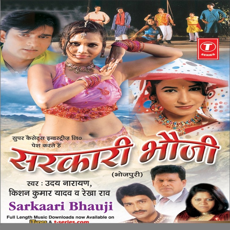 Sarkari Bhauji