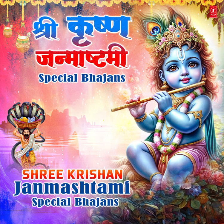 Shree Krishan Janmashtami Special Bhajans