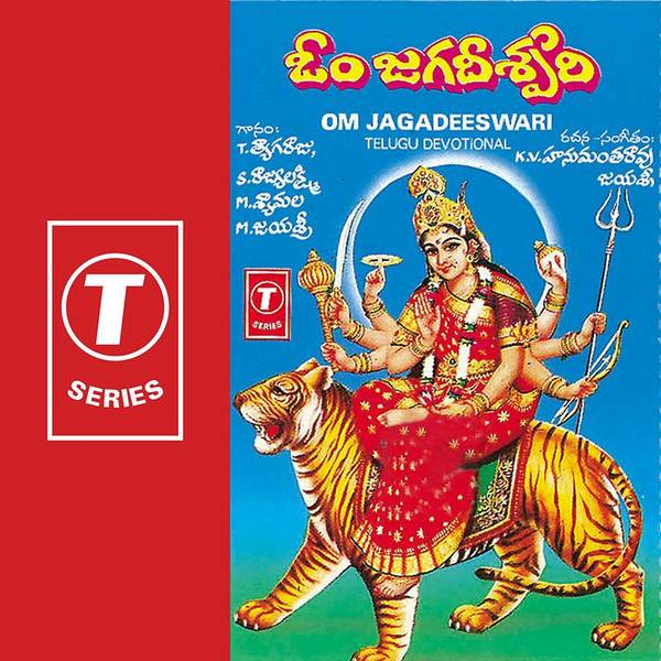 Om Jagadeeswari