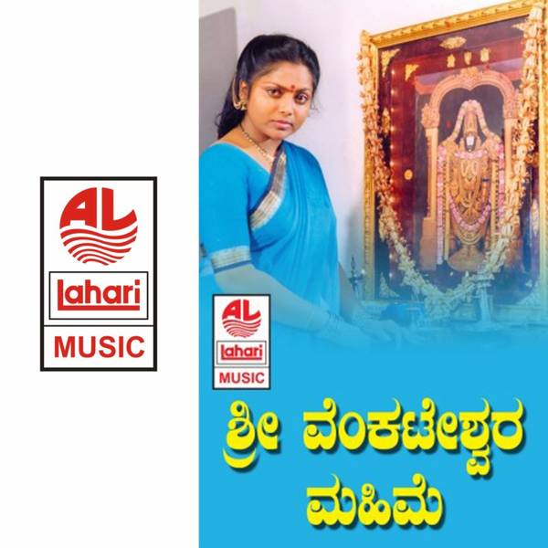 Sri Venkateswara Mahime