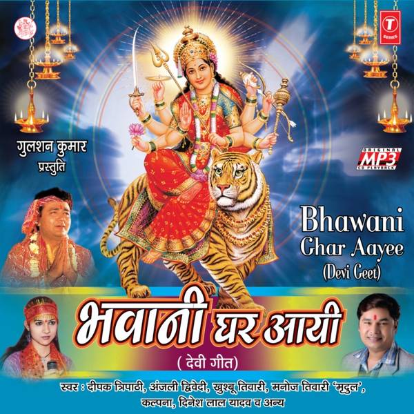 Bhawani Ghar Aayee