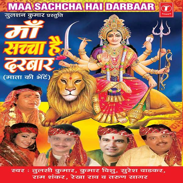 Maa Sachcha Hai Darbar