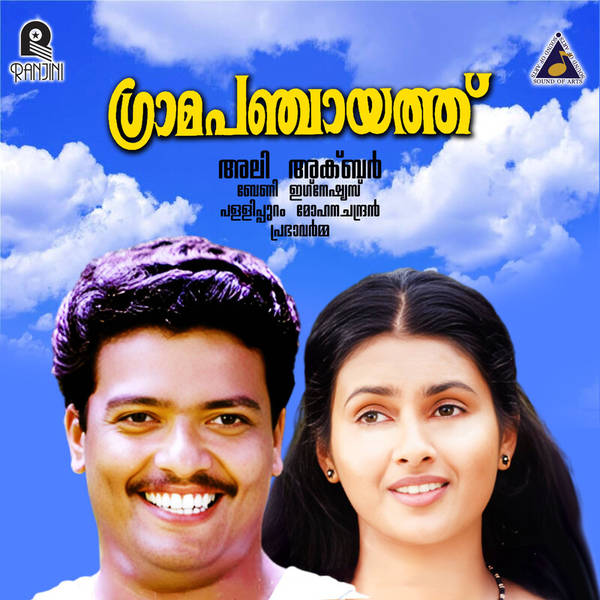 Gramapanchayathu (Original Motion Picture Soundtrack)