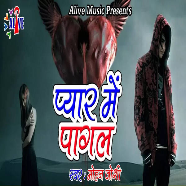 Pyaar Me Pagal
