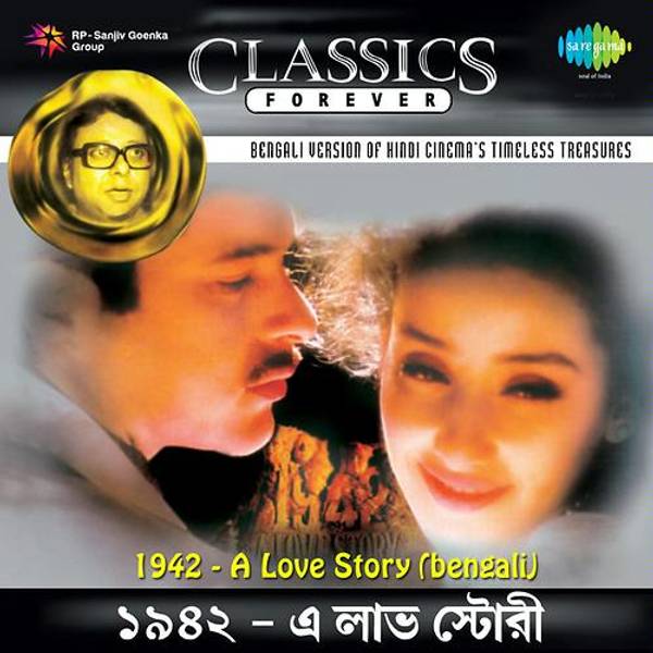 1942 A Love Story (Bengali)