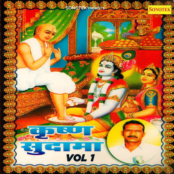 Krishna Sudama Vol 1