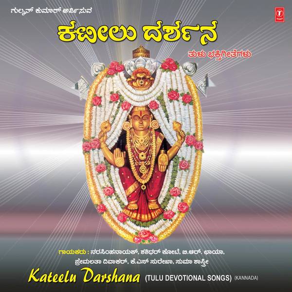 Kateelu Darshana