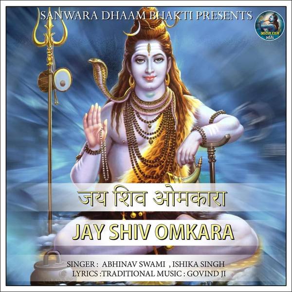 Jay Shiv Omkara