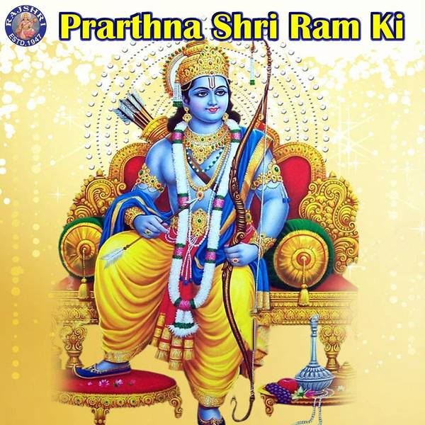 Prarthna Shri Ram Ki