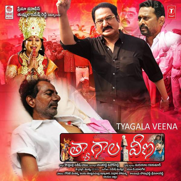 Tyagala Veena