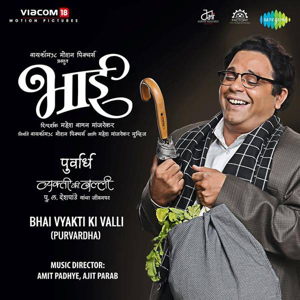 Bhai Vyakti Ki Valli Purvardha