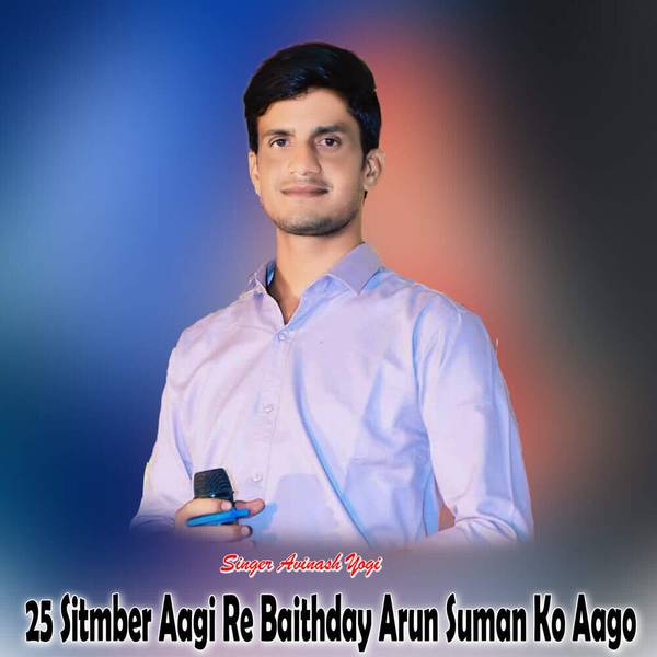 25 Sitmber Aagi Re Baithday Arun Suman Ko Aago