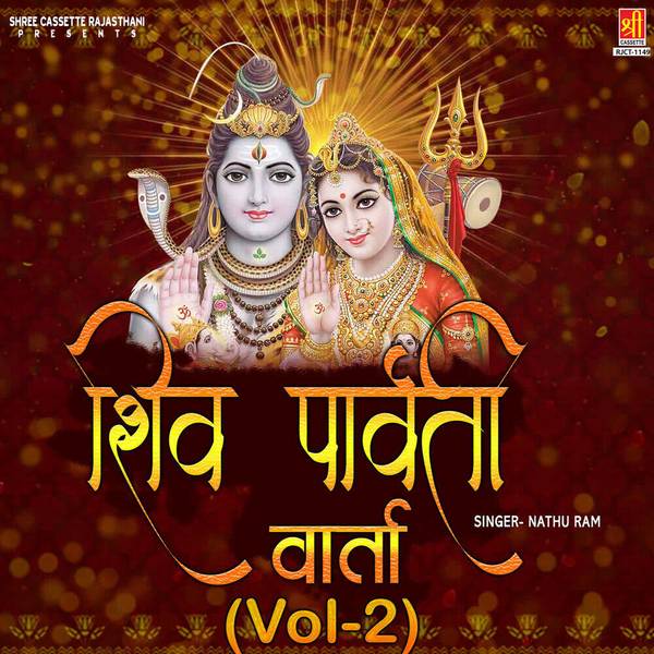 Shiv Parvati Varta (Vol.2)