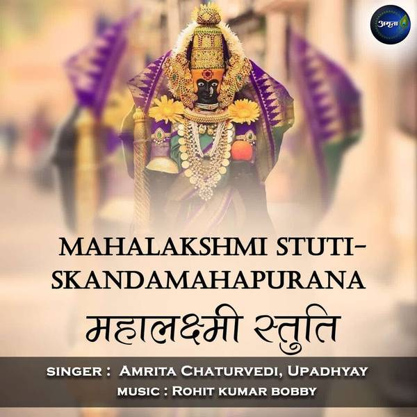 Mahalakshmi Stuti-Skandamahapurana