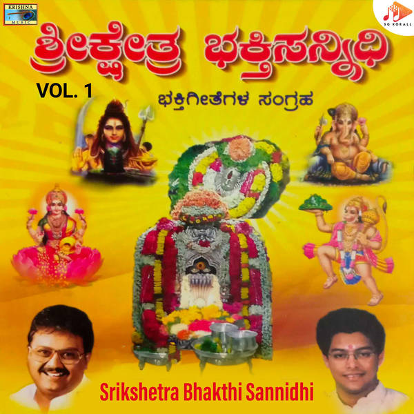 Srikshetra Bhakthi Sannidhi, Vol. 1