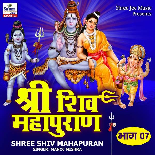 Shiv Mahapuran Khand 07