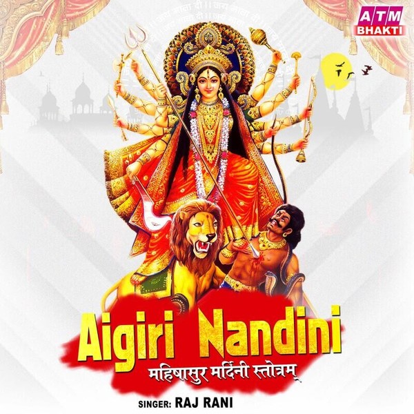 Aigiri Nandini MP3 Song Download ＆ Aigiri Nandini Song MP3 Song
