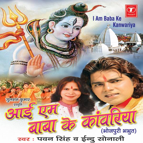 I Am Baba Ke Kaanwariya