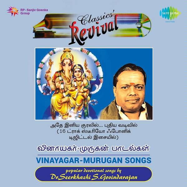 Vinayagar Murugan Songs