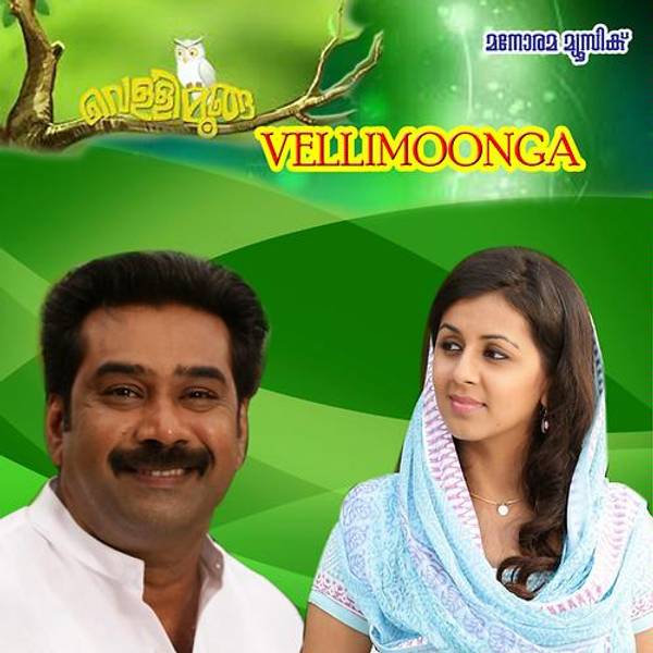 Vellimoonga