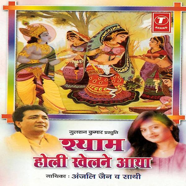 Shyam Holi Khelne Aaya-hover