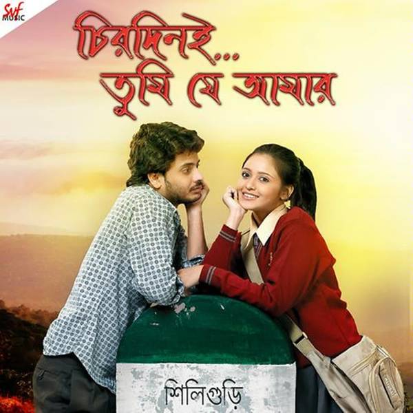Chirodini Tumi Je Amar (Original Motion Picture Soundtrack)