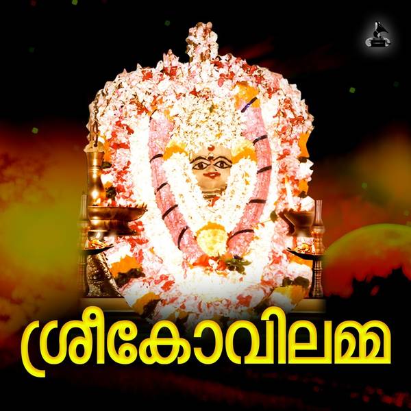 Sreekovilamma