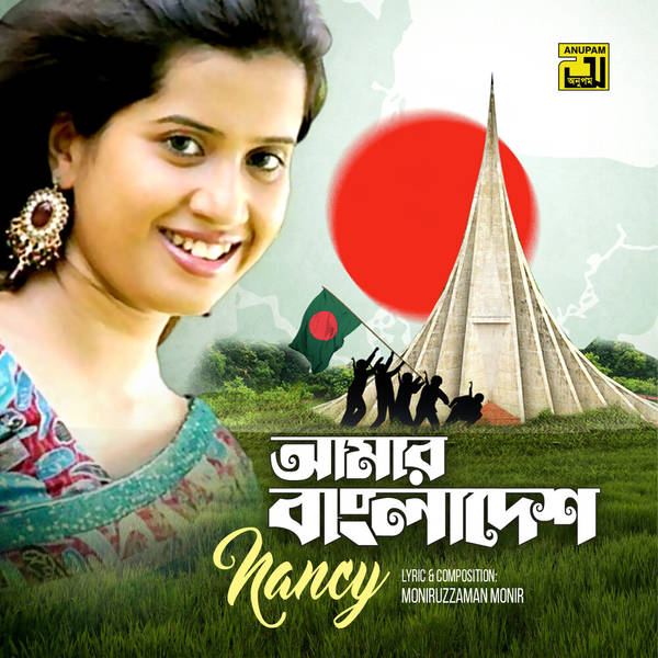 Amar Bangladesh (Original Motion Picture Soundtrack)