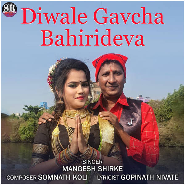 Diwale Gavcha Bahirideva