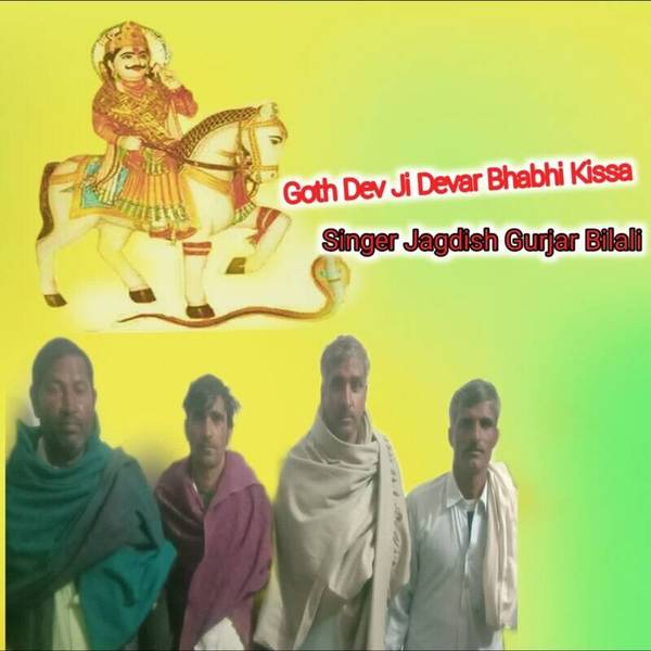 Goth Dev Ji Devar Bhabhi Kissa-hover