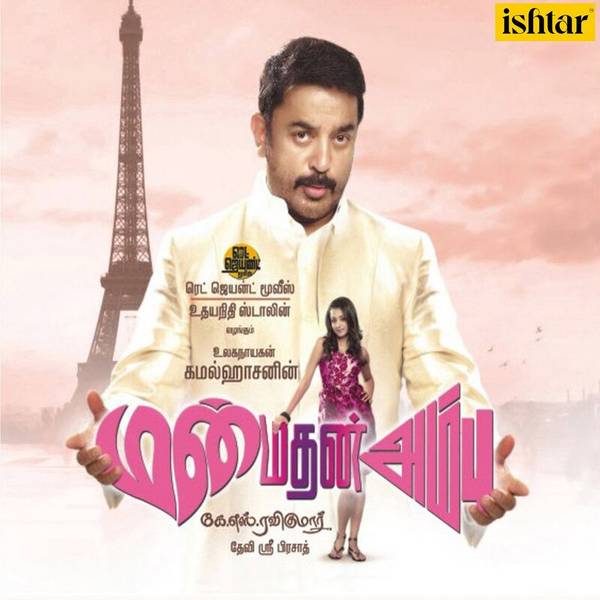 Manmadan Ambu (Original Motion Picture Soundtrack)