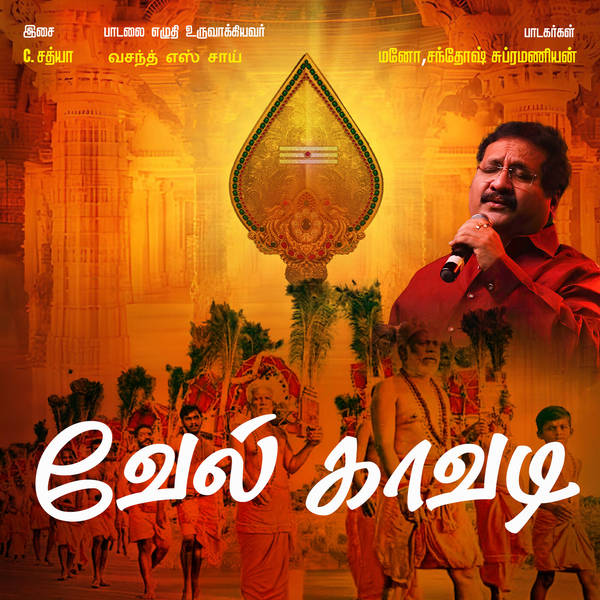 Vel Kavadi