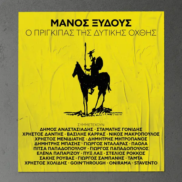O Prigipas Tis Ditikis Ohthis
