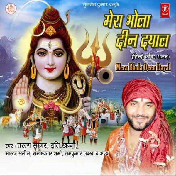 Mera Bhola Deen Dayal