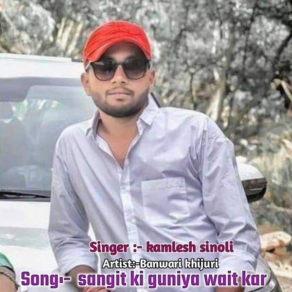 Sangit Ki Guniya Wait Kar