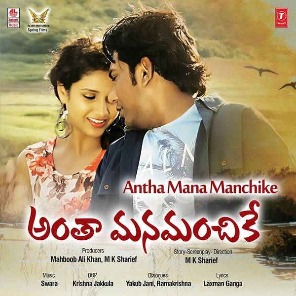 Antha Mana Manchike (2017)