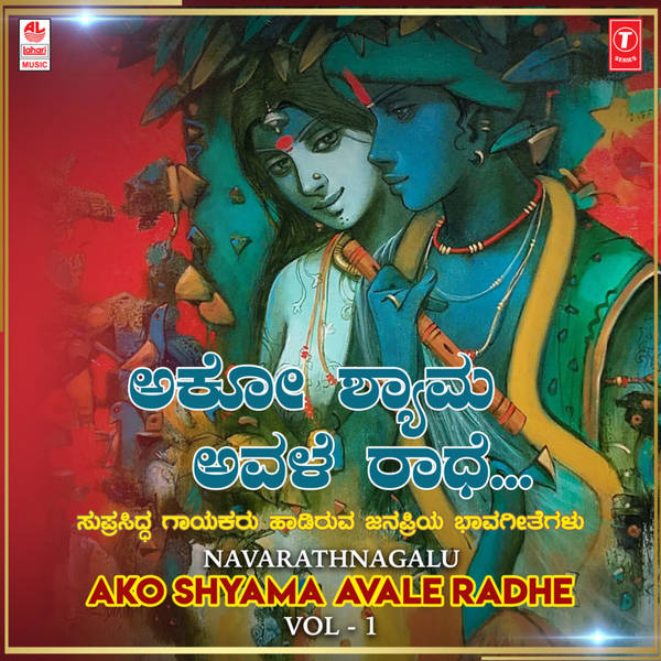 Navarathnagalu - Ako Shyama Avale Radhe Vol-1