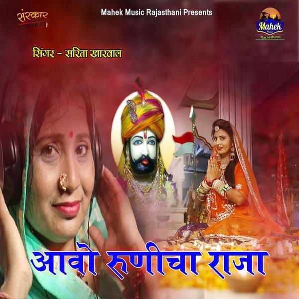 Avo Runecha Ra Raja
