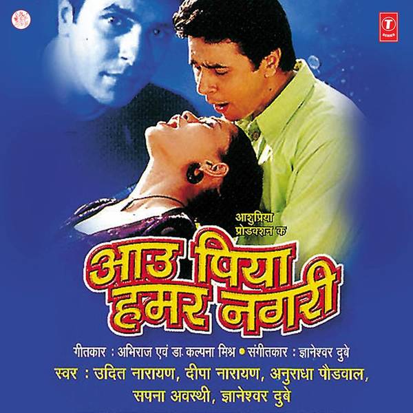 Aau Piya Hamar Nagari