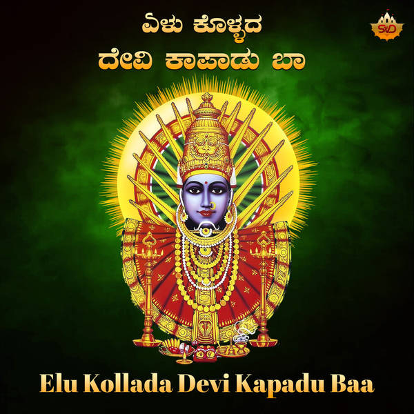 Elu Kollada Devi Kapadu Baa