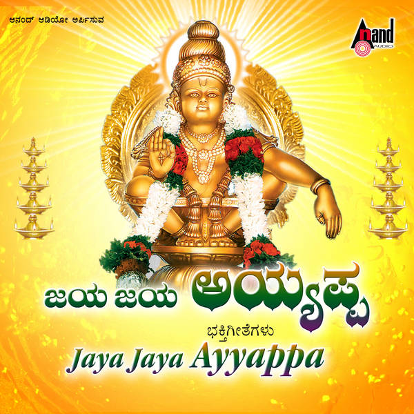 Jaya Jaya Ayyappa (Kannada)