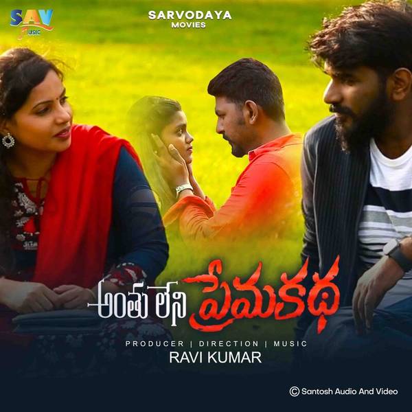 Anthuleni Prema Katha