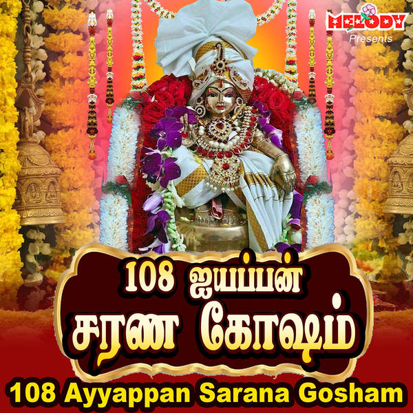 108 Ayyappan Sarana Gosham