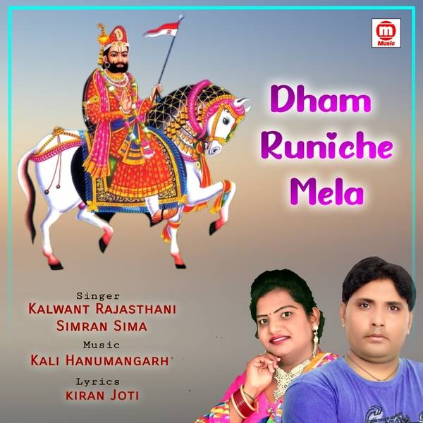 Dham Runiche Mela