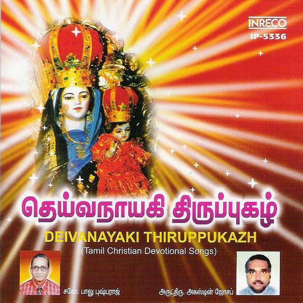 Deivanayaki Thiruppukazh